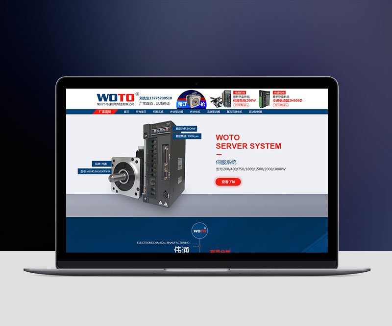 偉通機電 偉通機電